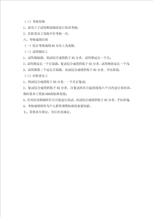 公司员工培训管理制度范文