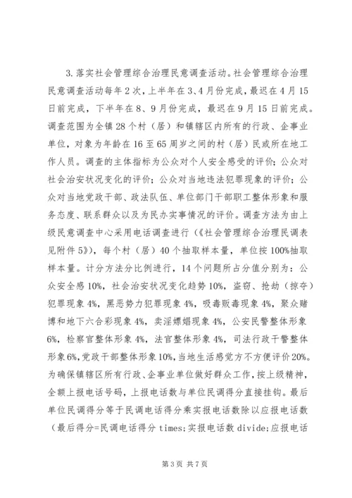 西洋江镇XX年社情民意大走访活动工作方案 (2).docx