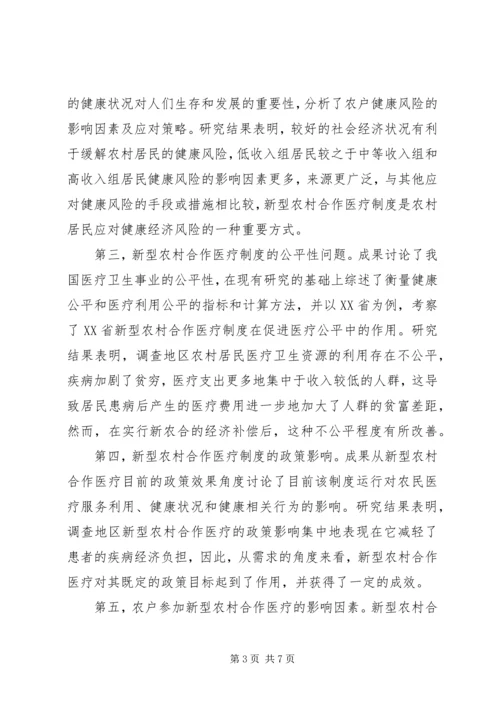 办好新型农村合作医疗推进社会主义新农村建设 (5).docx