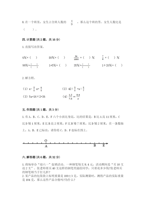 人教版六年级下册数学期末测试卷a4版打印.docx