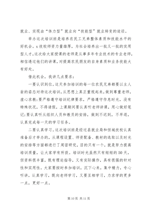 关于开班发言稿.docx