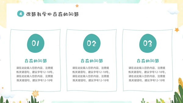 绿色清新卡通儿童教师幼儿园说课PPT说课稿
