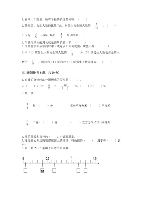 小学六年级上册数学期末测试卷（培优a卷）.docx