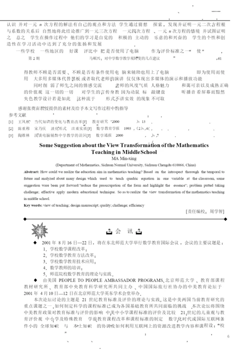 018.对中学数学教学观转变的几点建议——从“一元二次方程课堂教学设计”征稿谈起.docx