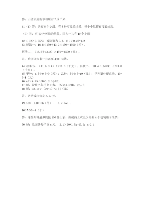 小学五年级数学应用题大全精品（典优）.docx