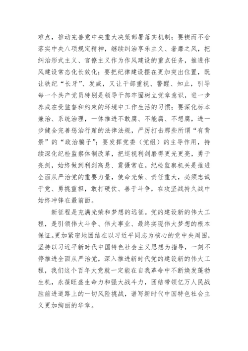 【纪检系统】学习纪委全会精神心得体会、研讨发言-21篇.docx