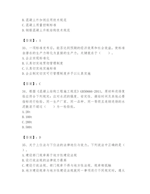 2024年标准员之专业管理实务题库附答案（培优）.docx