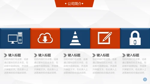 登珠峰公司简介商业项目创业计划书