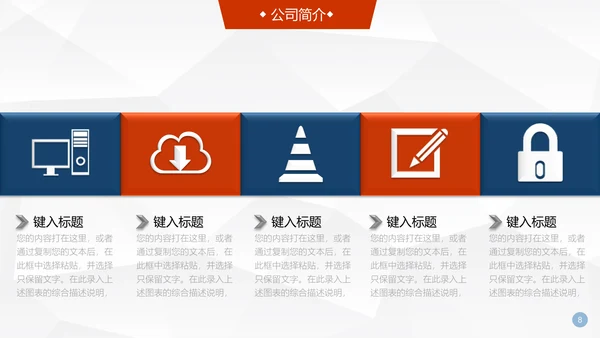 登珠峰公司简介商业项目创业计划书
