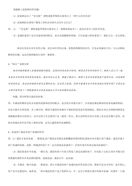 2023年客户服务实务题库.docx