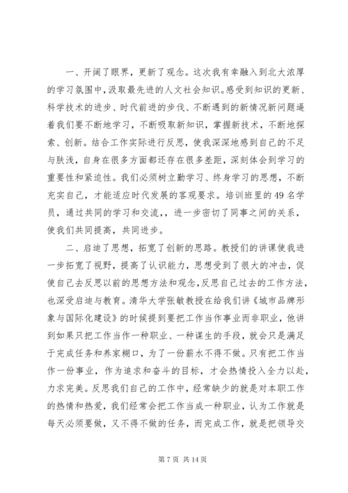 北京大学培训心得体会_3.docx