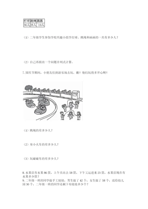 小学二年级上册数学应用题100道附答案（培优）.docx