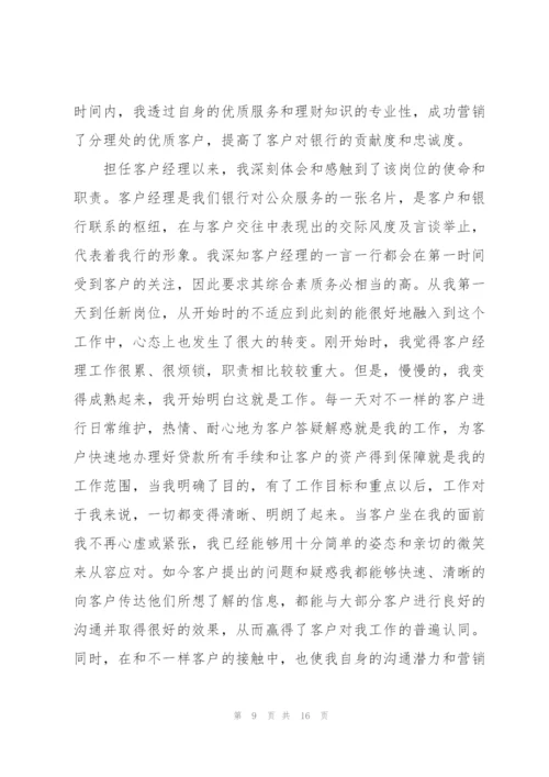 银行经理的述职报告个人范文.docx