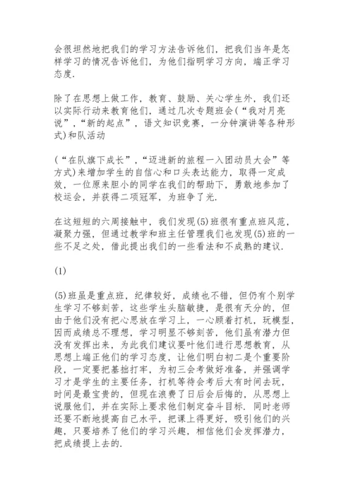 初中教师学期总结10篇.docx