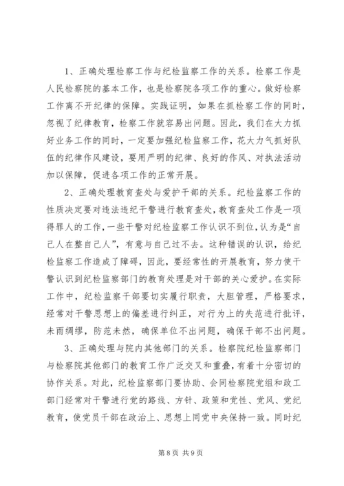 关于做好当前税务纪检监察工作的几点思考(精) (3).docx