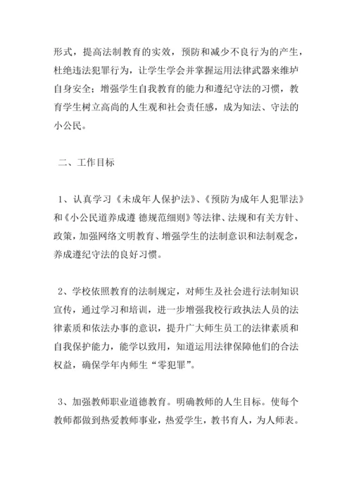 中学法制教育工作计划.docx