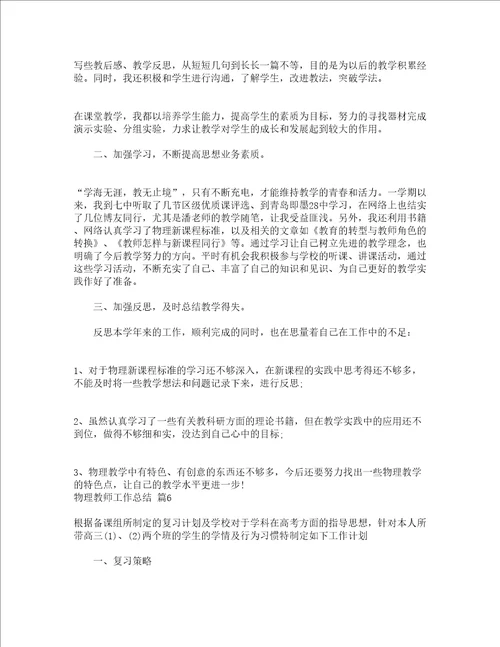 物理教师工作总结精选20篇