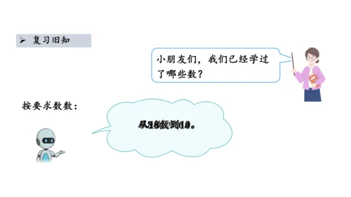 第六单元 第4课时 解决问题 教学课件(共28张PPT)一年级数学上册 人教版