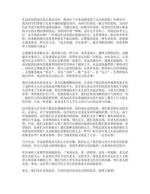 大学生志愿者活动心得15篇