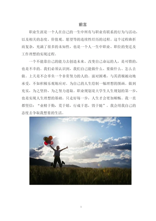 12页4000字工商企业管理专业职业生涯规划.docx