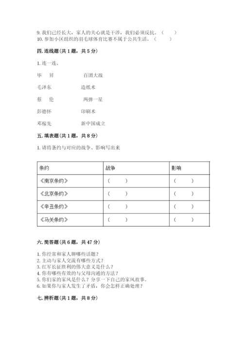 部编版五年级下册道德与法治期末测试卷含完整答案（名师系列）.docx