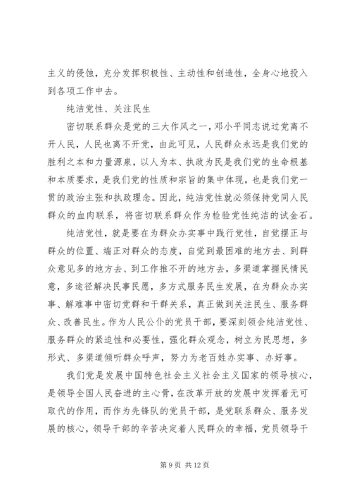 保持党性纯洁思想汇报.docx