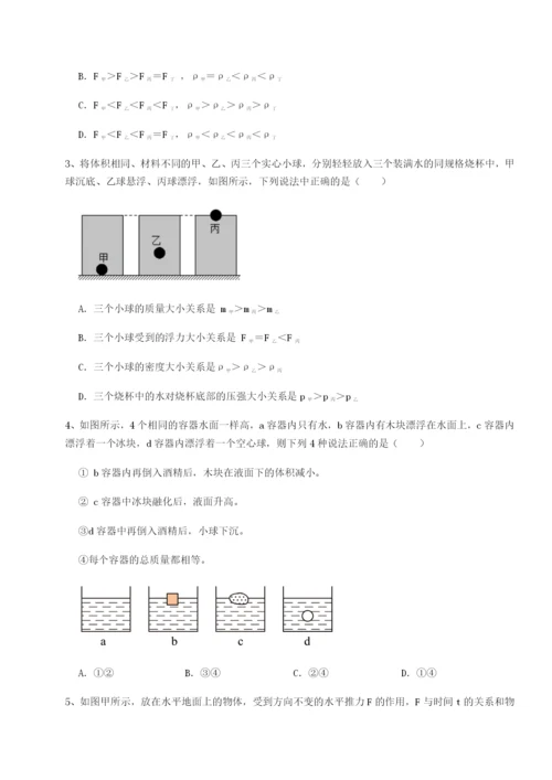 专题对点练习黑龙江七台河勃利县物理八年级下册期末考试同步测评试卷（详解版）.docx