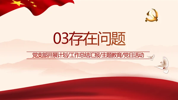 红色党政党建2021党支部年终工作总结PPT