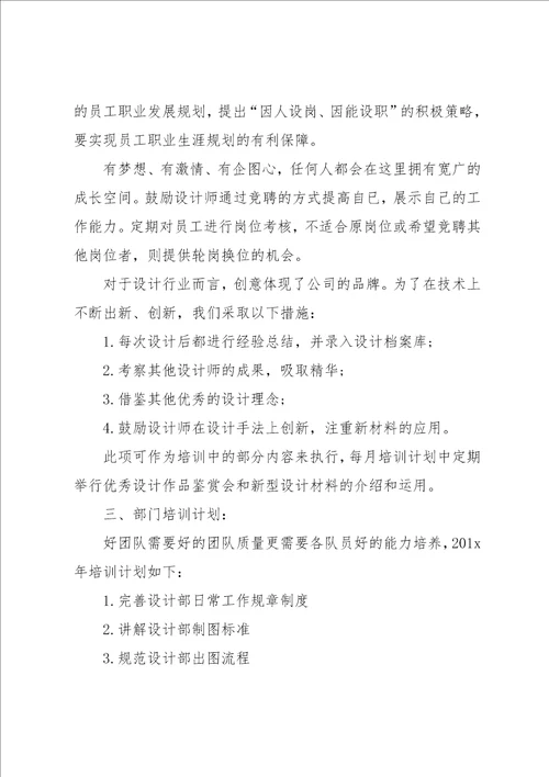 设计师个人工作计划书