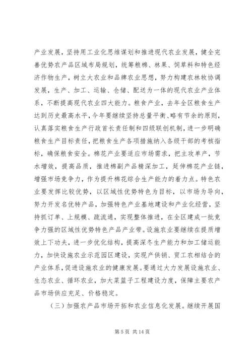 农业工作会上的领导讲话稿.docx