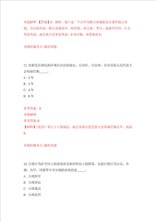宁波市鄞州区白鹤街道招考5名编外人员练习训练卷第6卷
