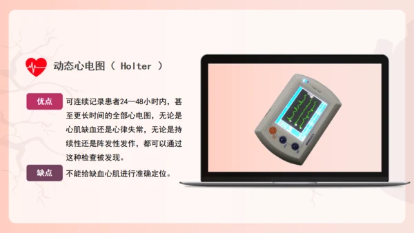冠心病心血管科健康教育，心脏病通用PPT模板