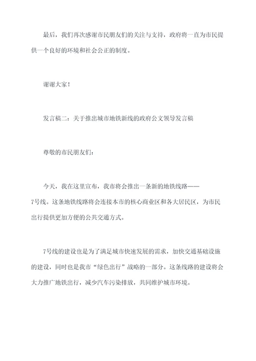 政府公文领导发言稿