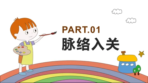 6.复习   第六课 师生之间