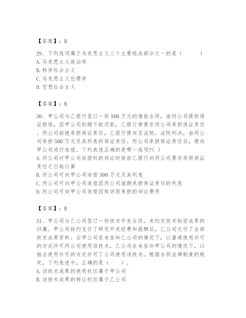 2024年国家电网招聘之法学类题库精品（名师系列）.docx