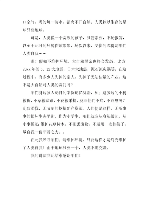 有关建议保护环境的建议书范文合集3篇