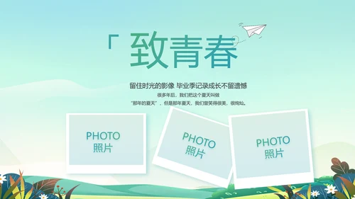 致青春毕业季青春毕业纪念册PPT