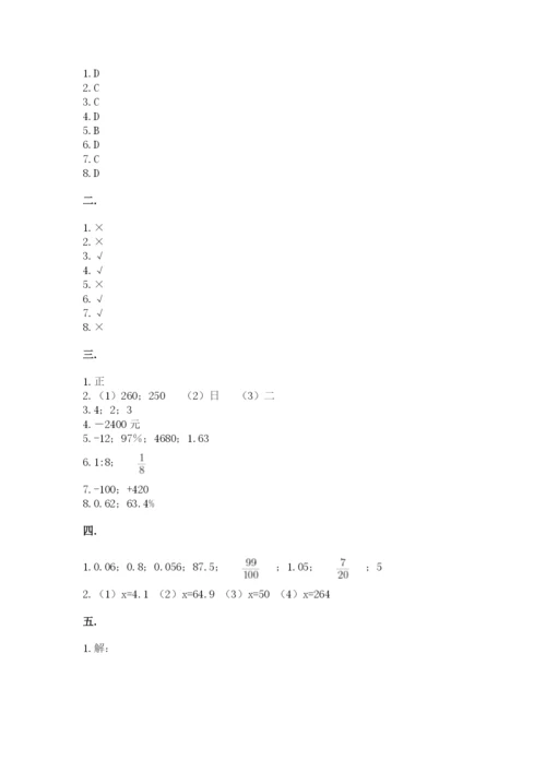 北师大版六年级数学下学期期末测试题及答案参考.docx