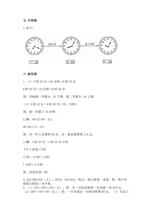 小学三年级上册数学期中测试卷精品【名校卷】.docx