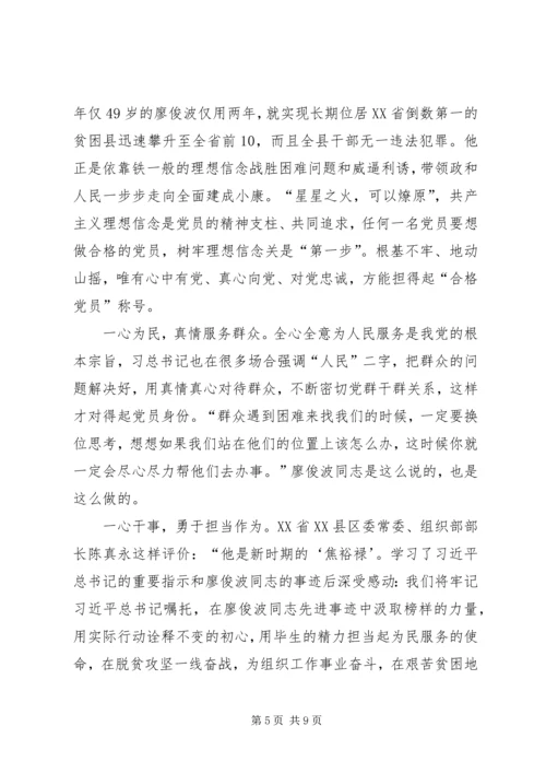 学习廖俊波先进事迹心得体会四篇 (2).docx