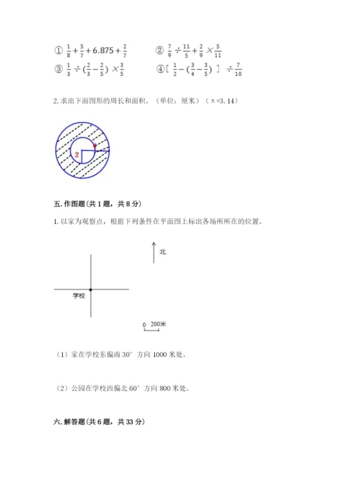 人教版数学六年级上册期末考试卷及答案（有一套）.docx