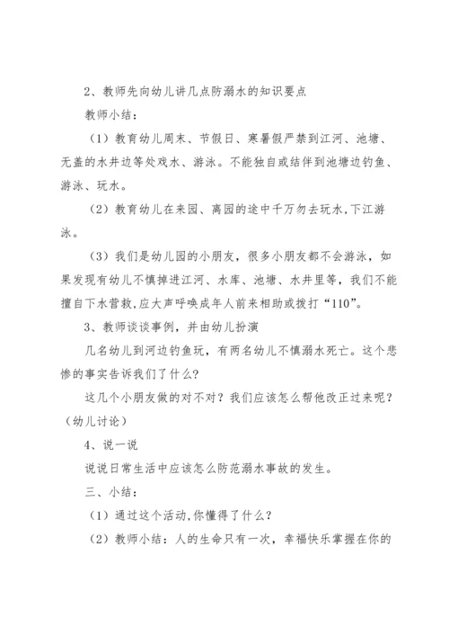 关于防溺水教案汇编七篇.docx