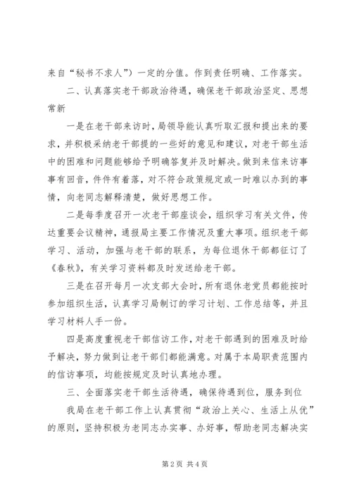 县财政局××年老干部工作自查报告 (2).docx