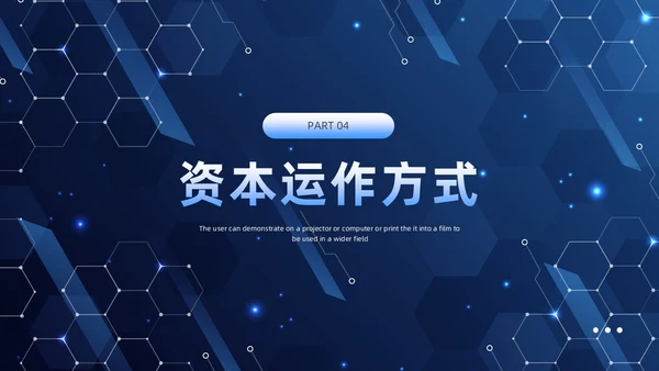 蓝色科技风区块链商业计划书ppt模板