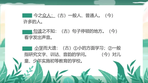 芦苇荡初中语文《师说》PPT课件