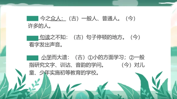芦苇荡初中语文《师说》PPT课件