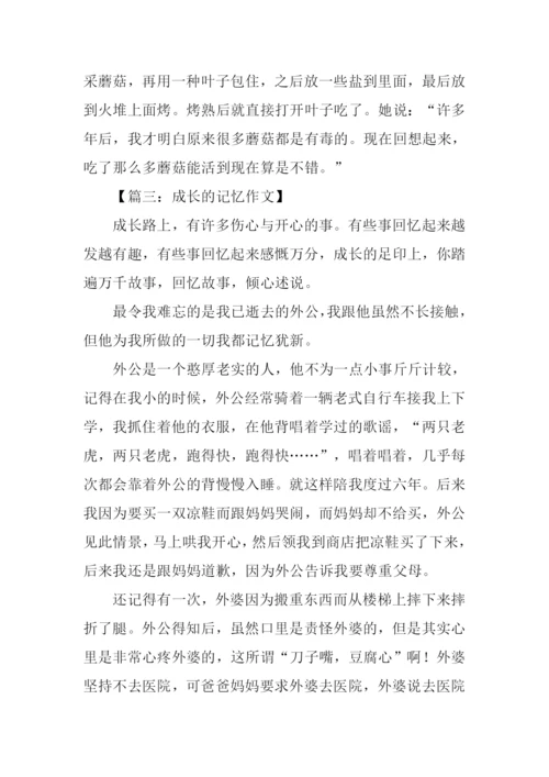 成长的记忆作文700字.docx