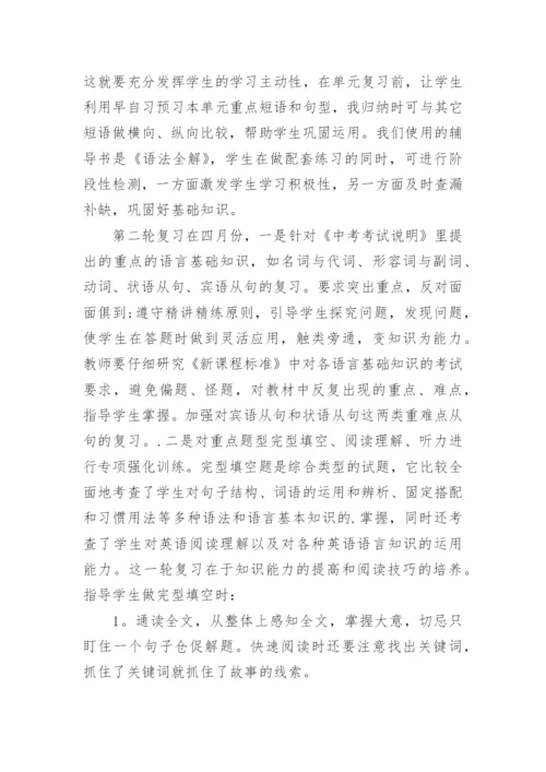 初三英语教师个人工作总结_5.docx