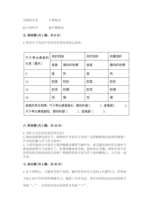 教科版四年级上册科学期末测试卷完美版.docx