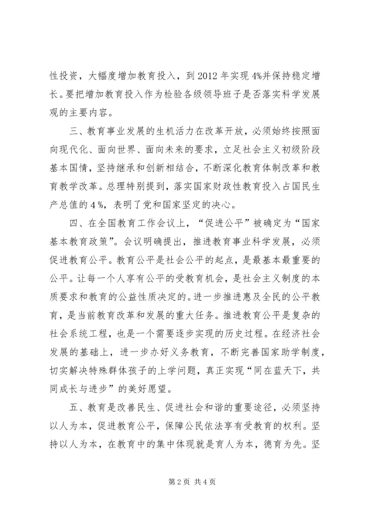 学习《XX市教育工作会议》心得体会 (2).docx
